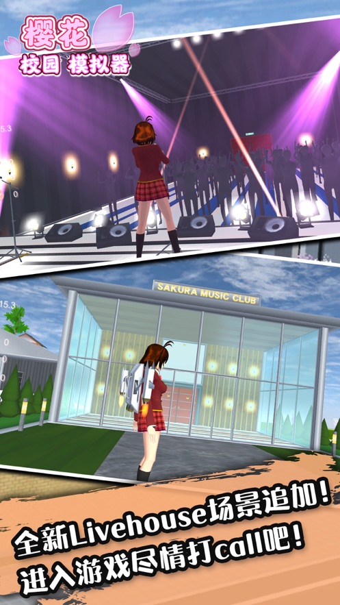 樱花校园模拟器2023更新衣服版本下载破解版