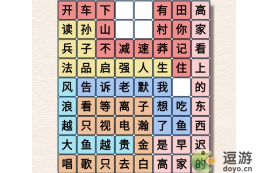 汉字派对狂飙梗句通关攻略 