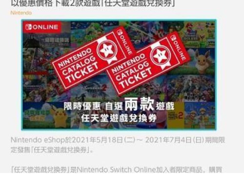 switch任亏券怎么购买2023 ns港服/日服/美服任亏券购买方法攻略[多图]图片5