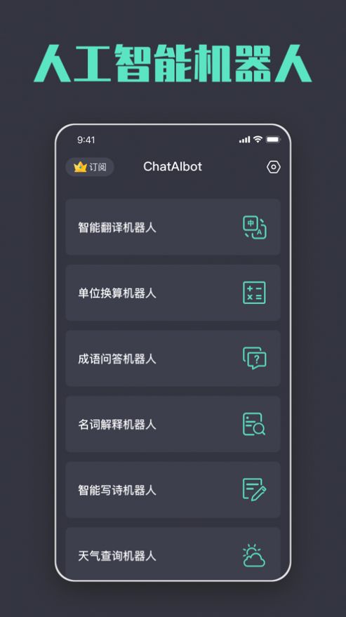ChatAiBot软件下载