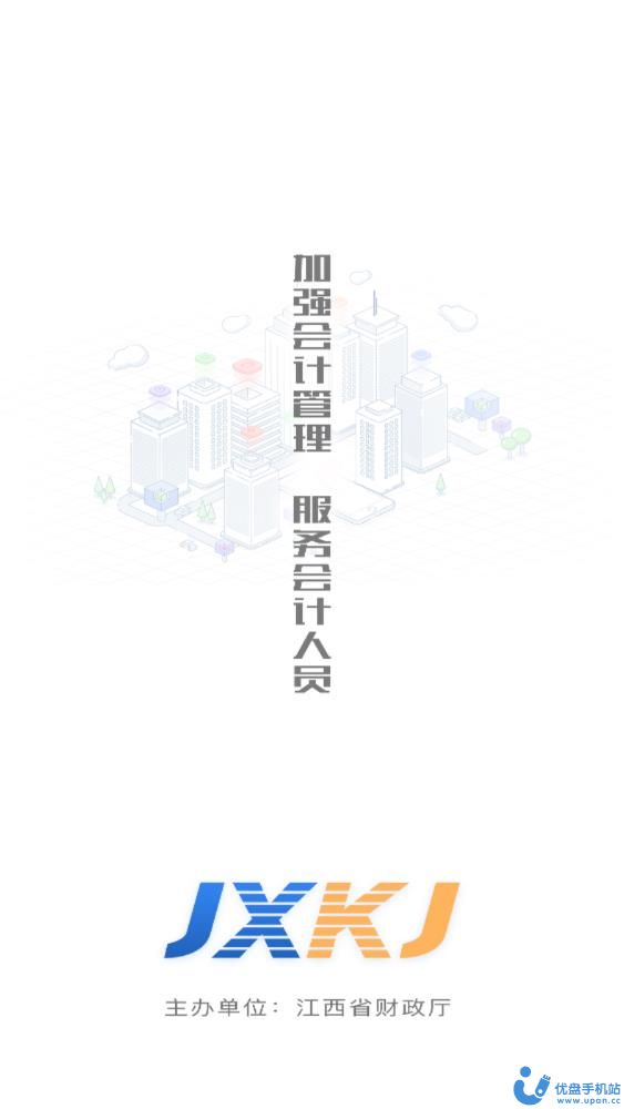 江西会计服务平台app下载