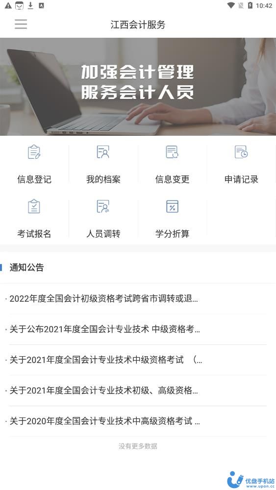 江西会计服务平台app下载最新版