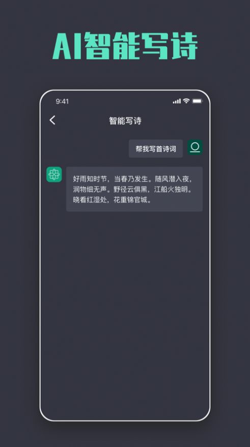 ChatAiBot软件下载破解版