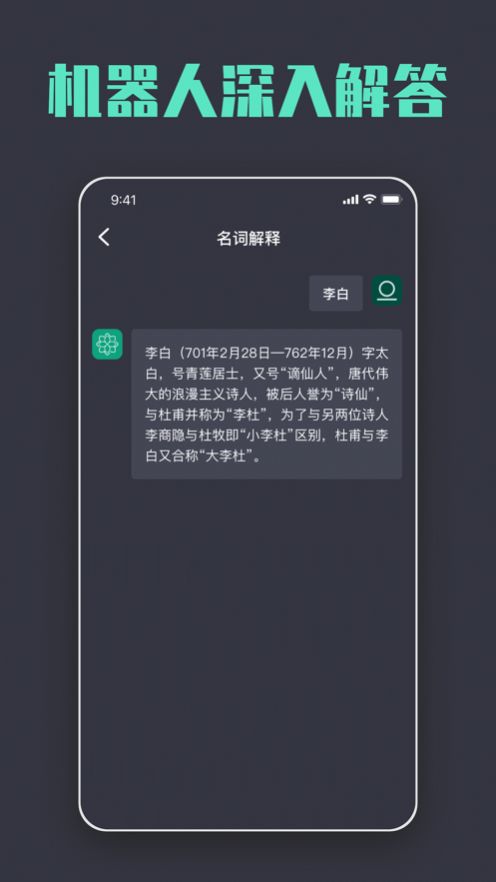 ChatAiBot软件下载最新版