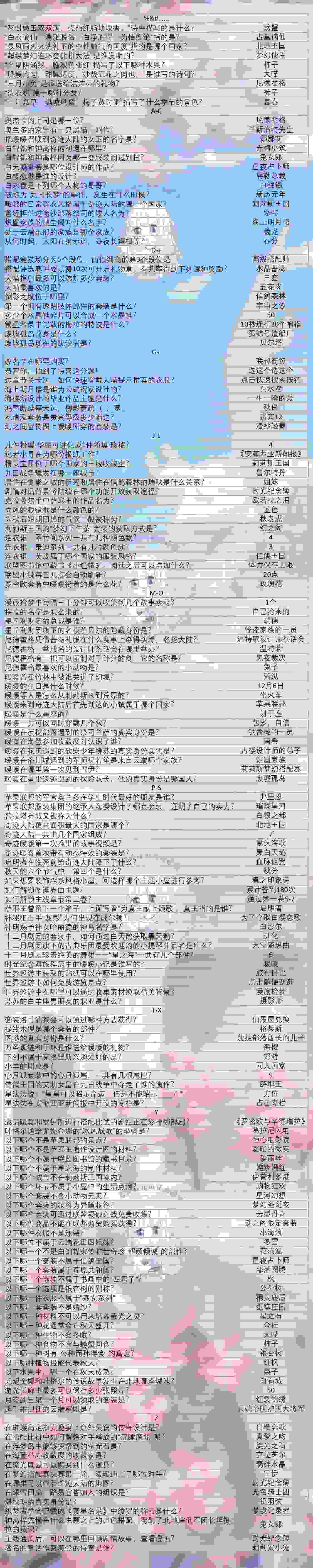 奇迹暖暖奇迹大陆知识问答2023答案大全分享