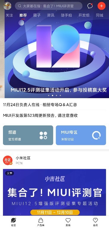 小米社区app最新版下载