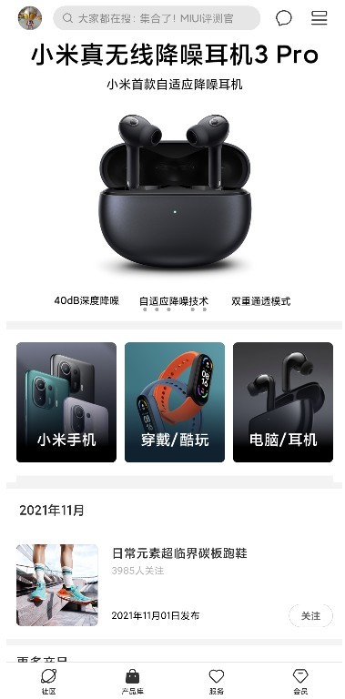 小米社区app最新版下载最新版