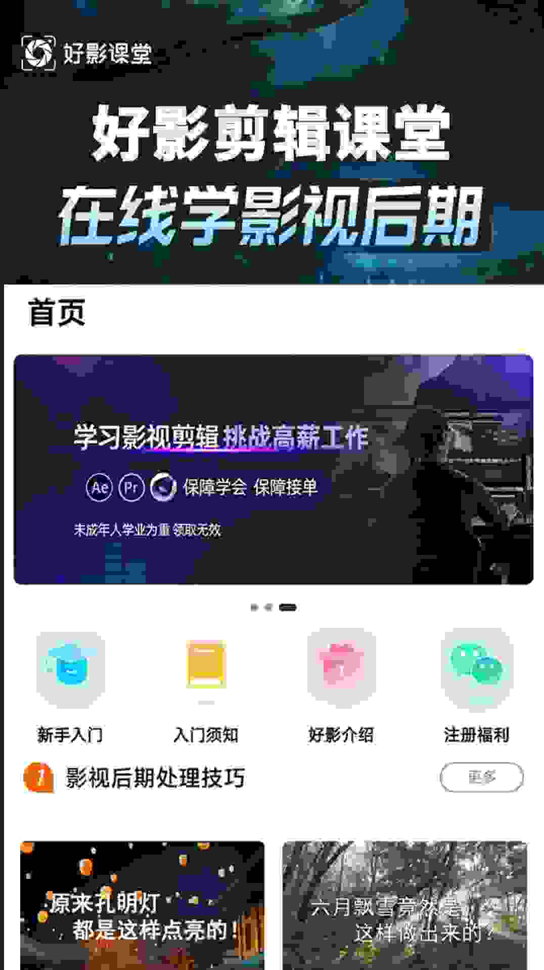 好影剪辑课堂app下载最新版