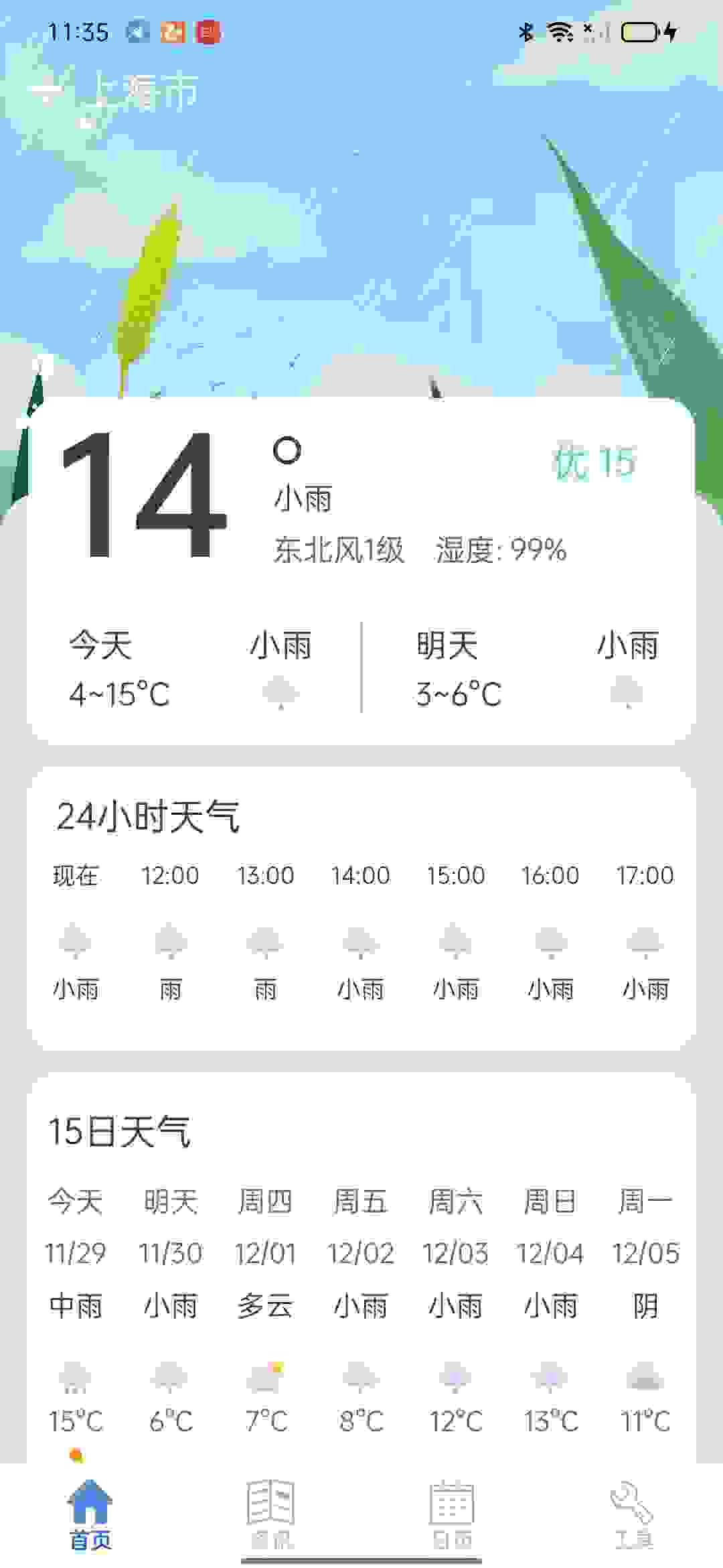 掌上天气通软件下载