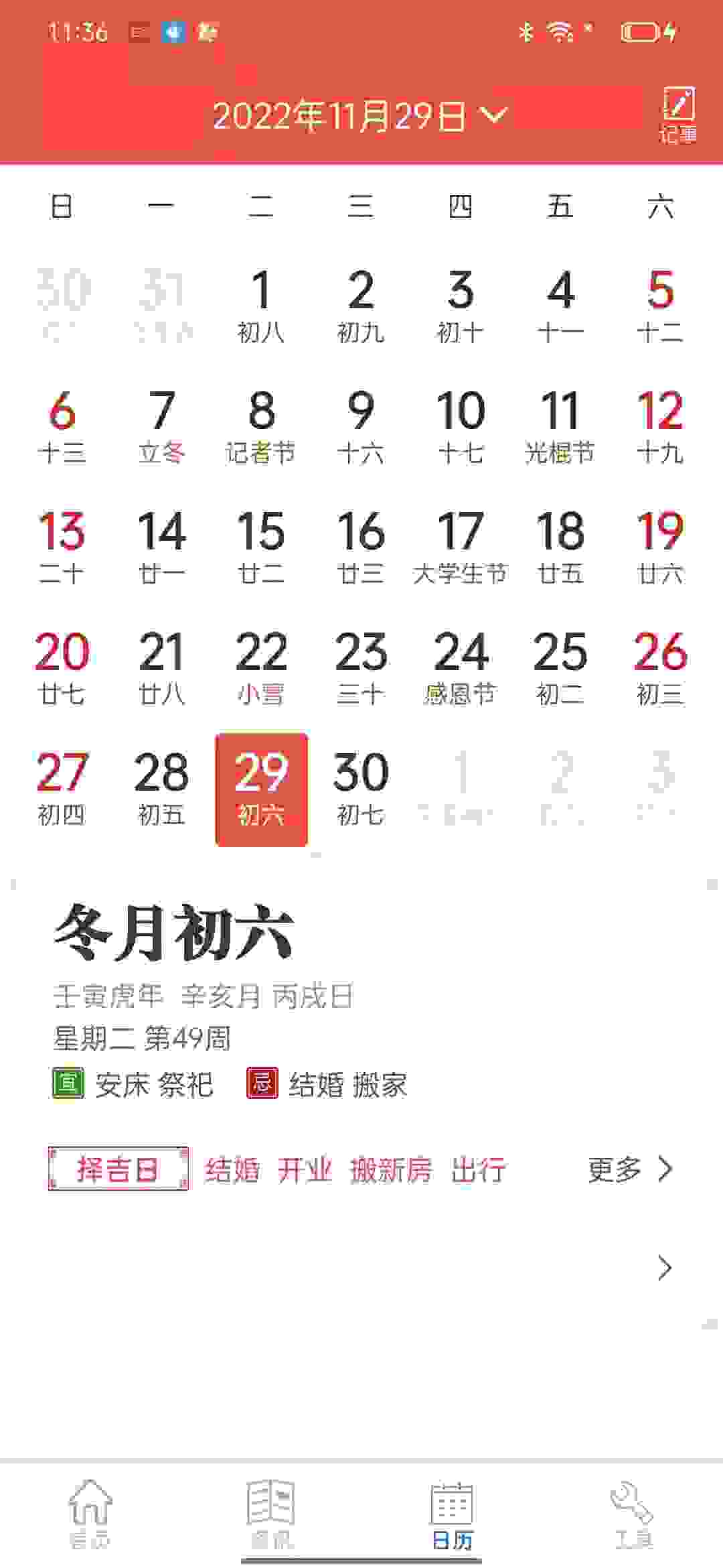 掌上天气通软件下载破解版