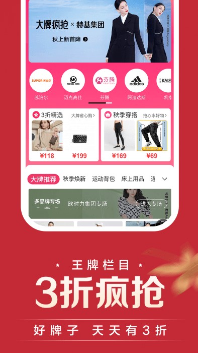 唯品会免费下载安装破解版