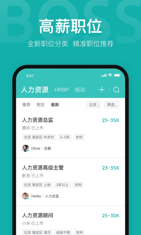 boss直聘app下载安装