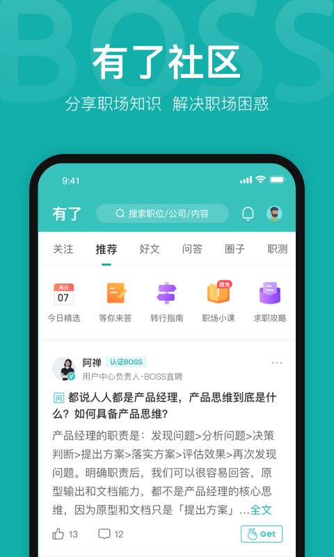 boss直聘app下载安装免费版本