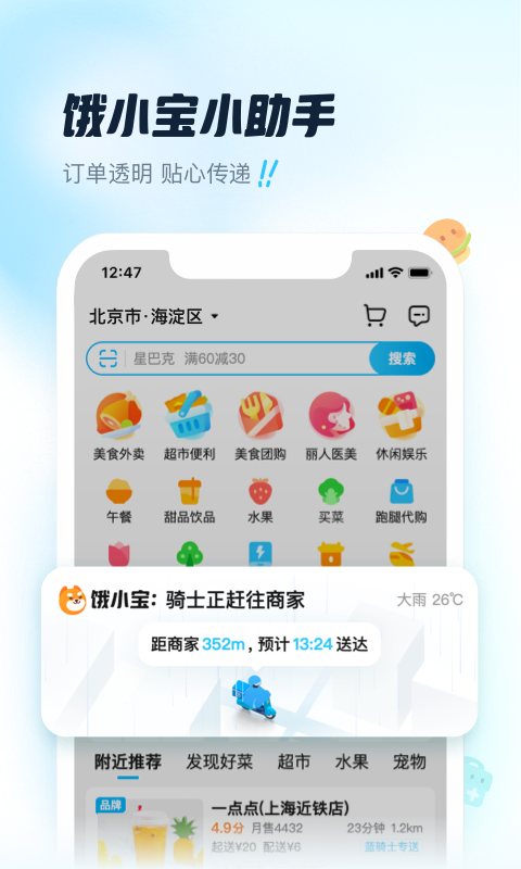 饿了么app下载安卓最新版