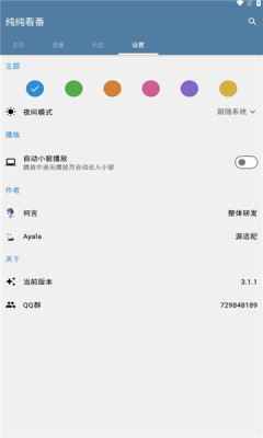 纯纯看番APP