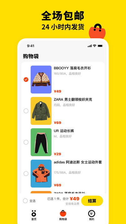 双喜服装店APP下载最新版