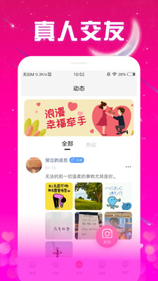 非遇见交友APP破解版