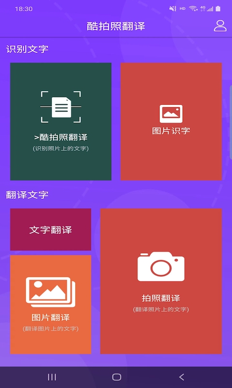 酷拍照翻译app下载最新版