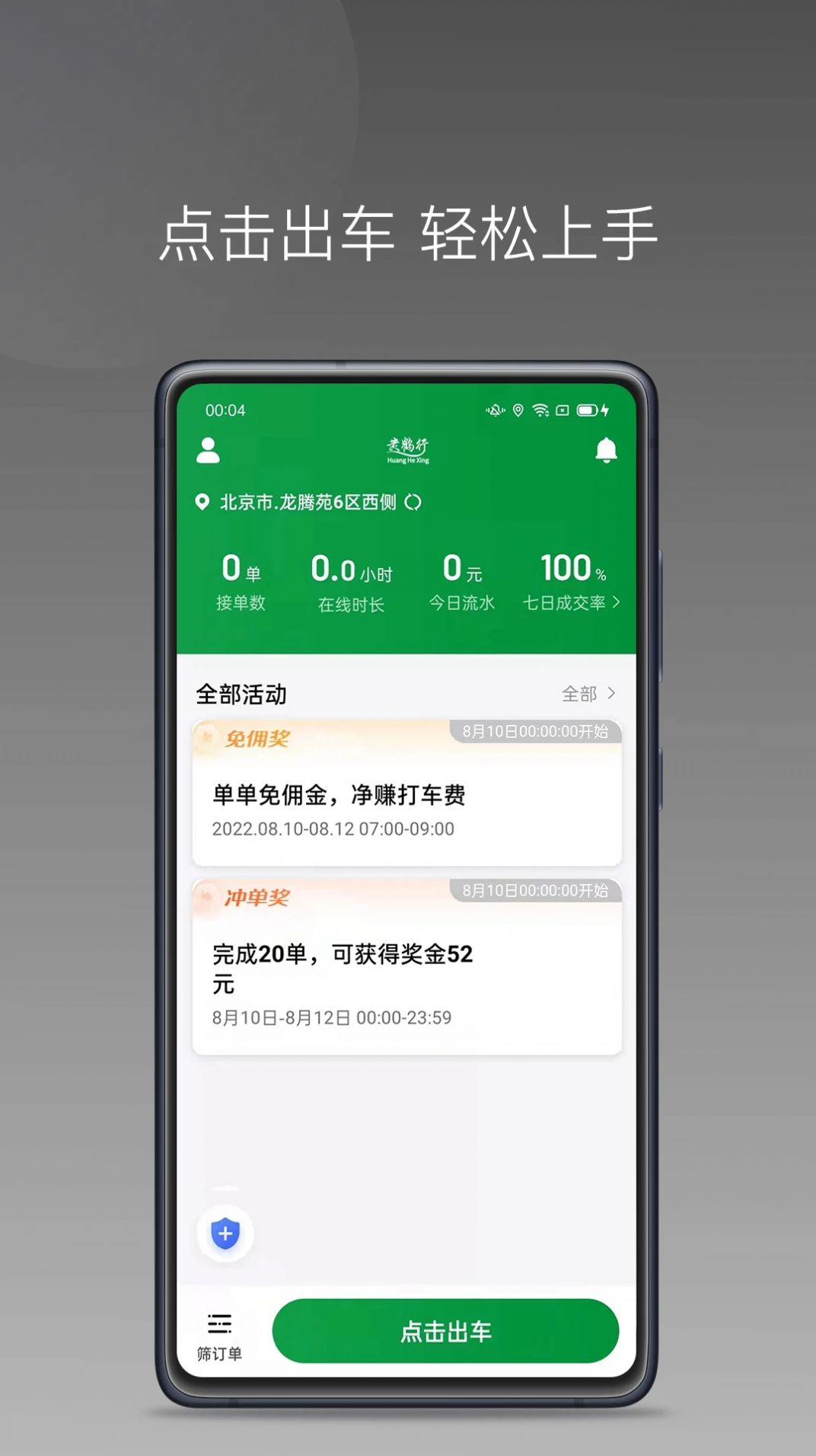 黄鹤用车app下载