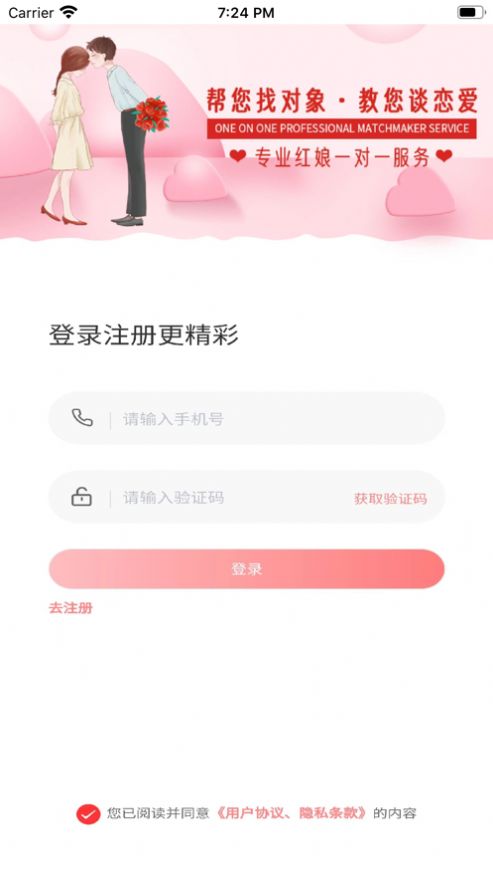 铁定良缘APP下载