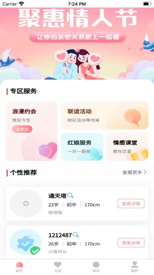 铁定良缘APP下载最新版