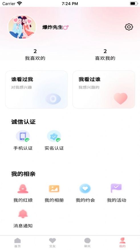 铁定良缘APP下载下载