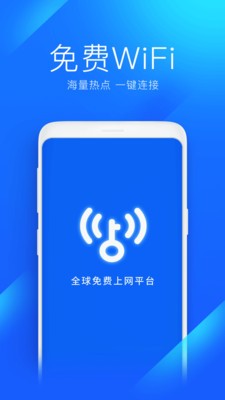 wifi万能钥匙最新版下载