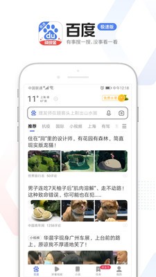 百度极速版下载安装APP