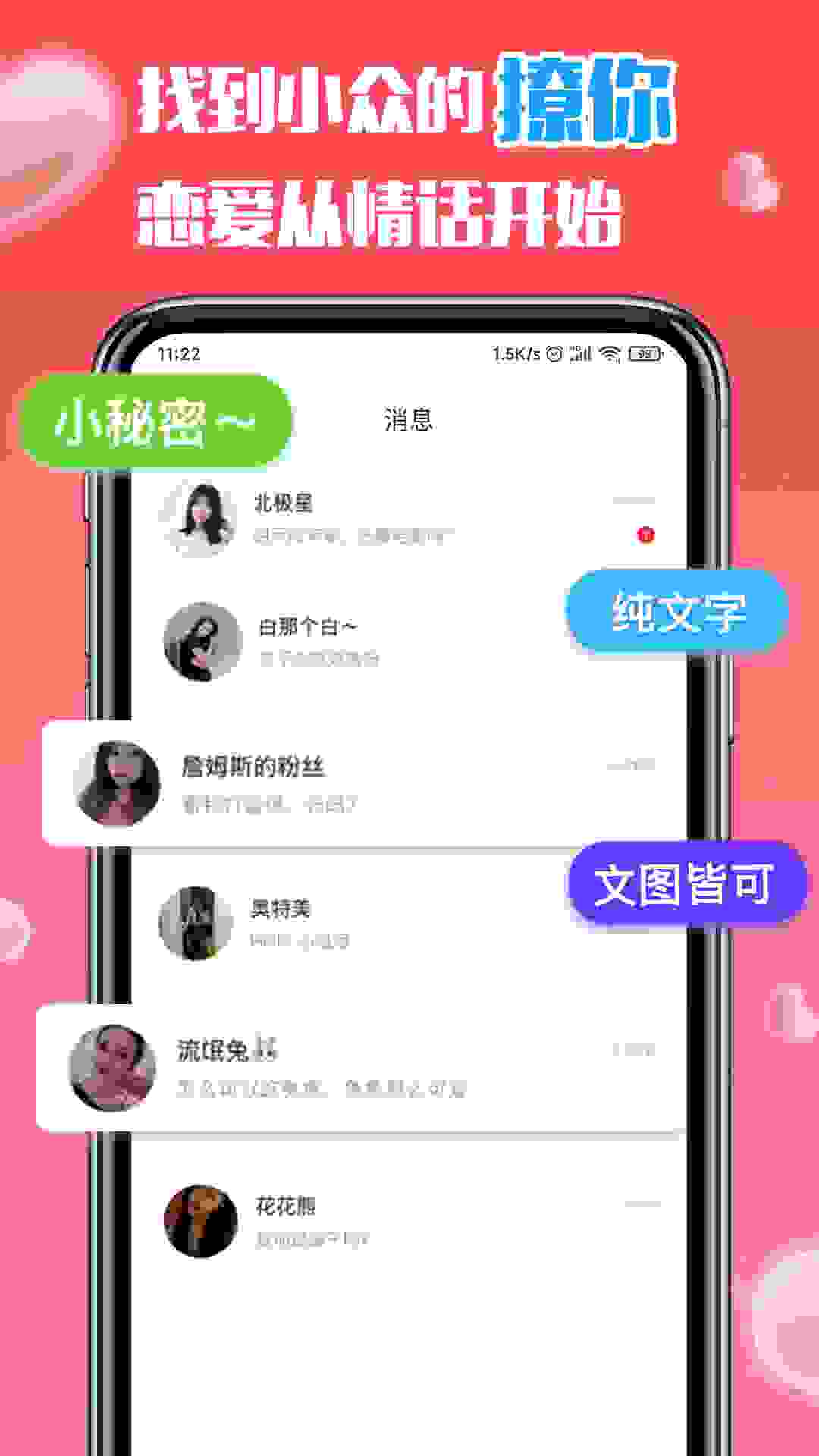 秘欢社交app下载