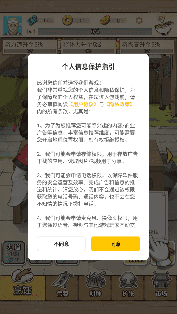 面点大师游戏下载破解版