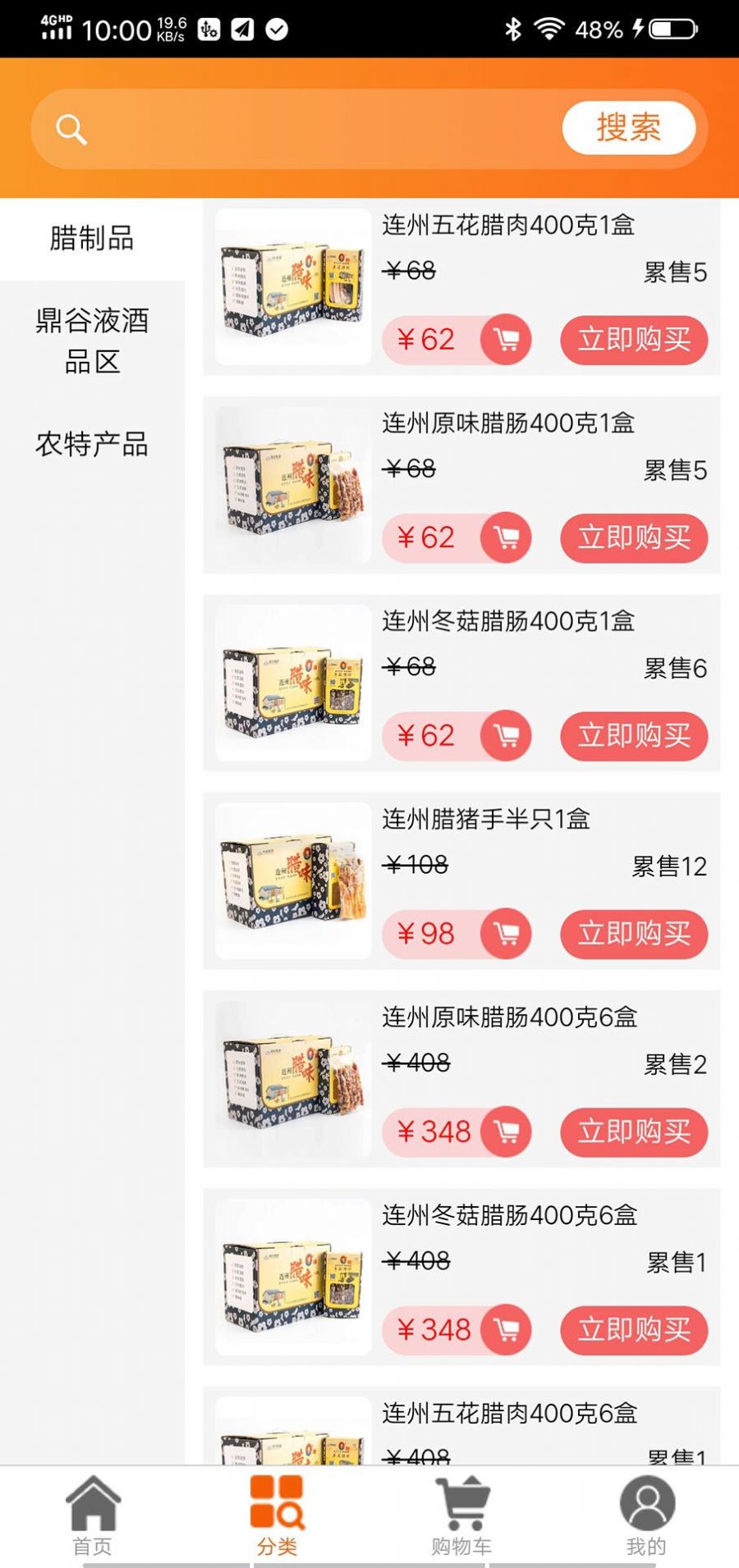 高轩农产APP下载最新版