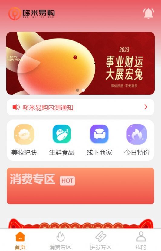 哆米易购APP下载最新版