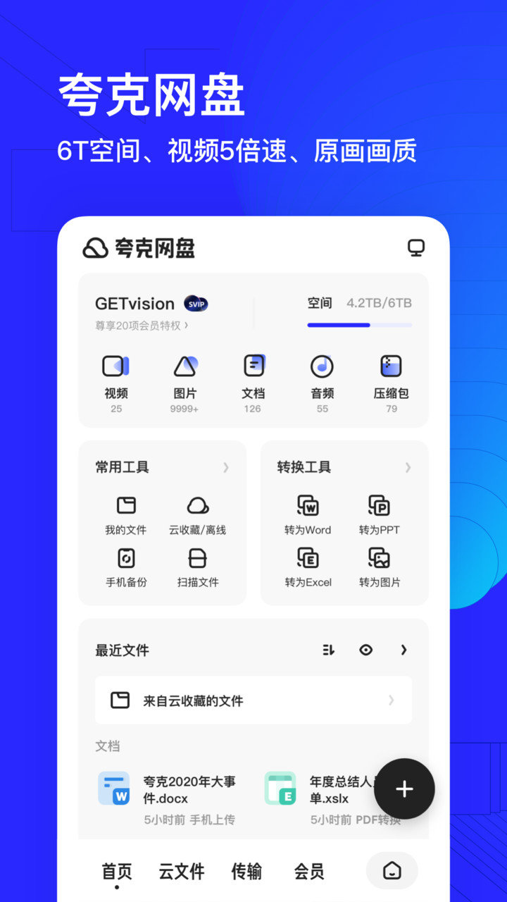 夸克app下载正版最新版