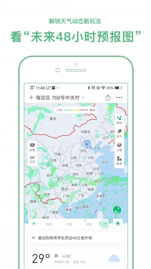 彩云天气下载最新版破解版