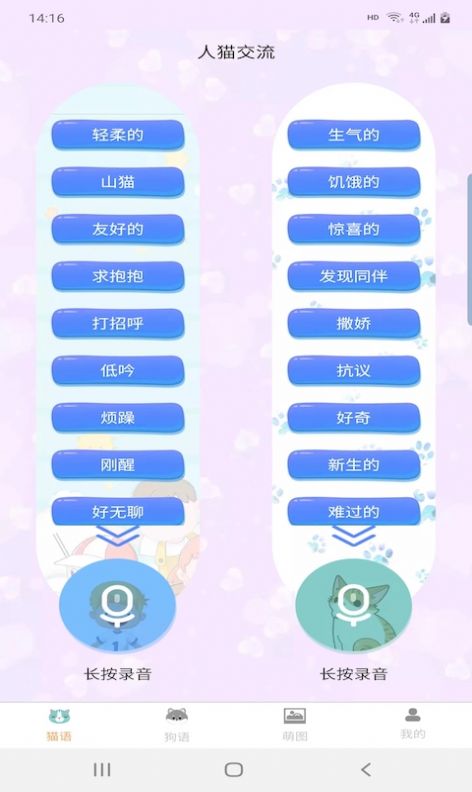 宠猫狗翻译app下载最新版
