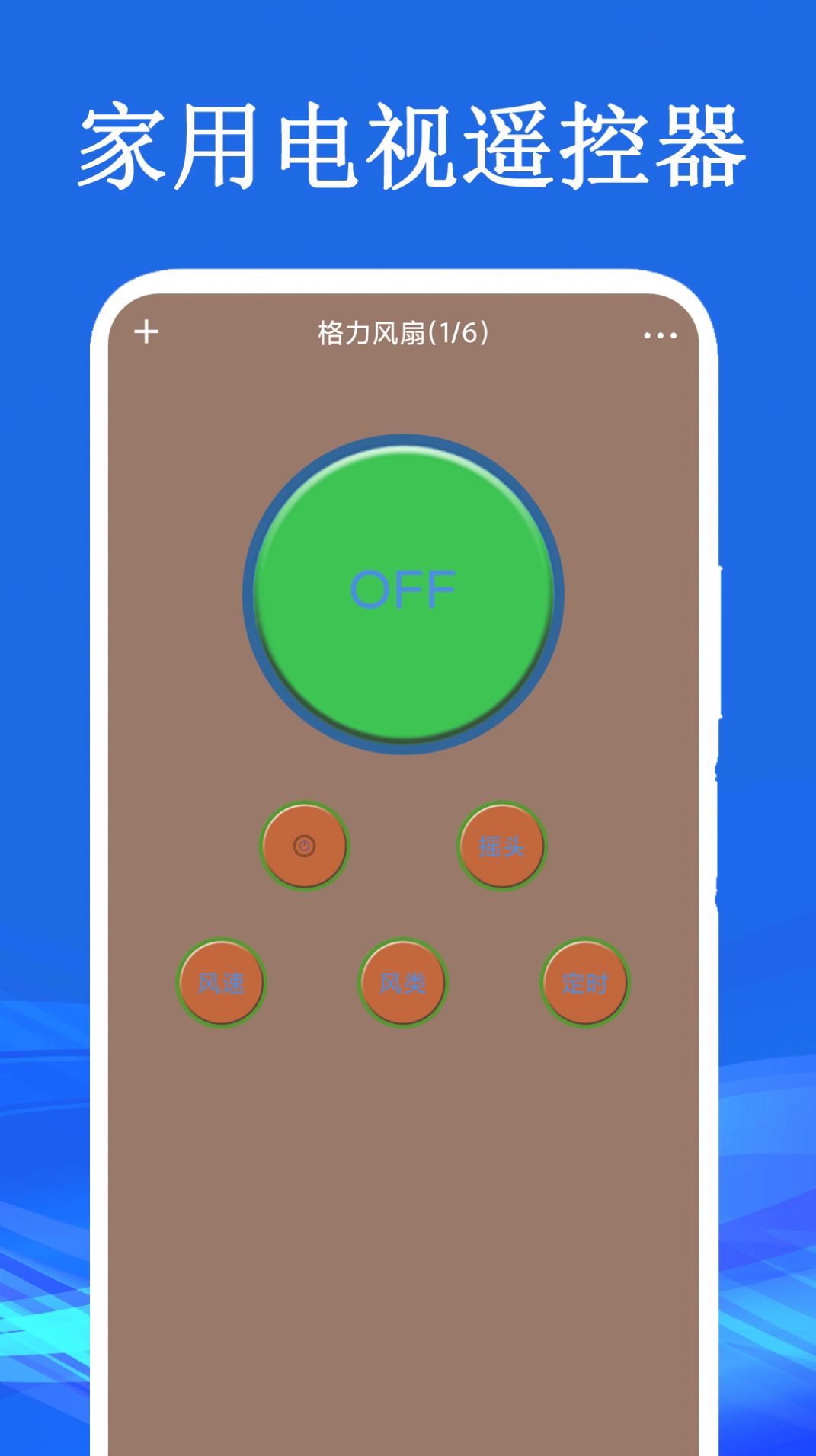 家用电视遥控器app下载破解版