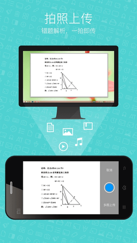 希沃授课助手app破解版