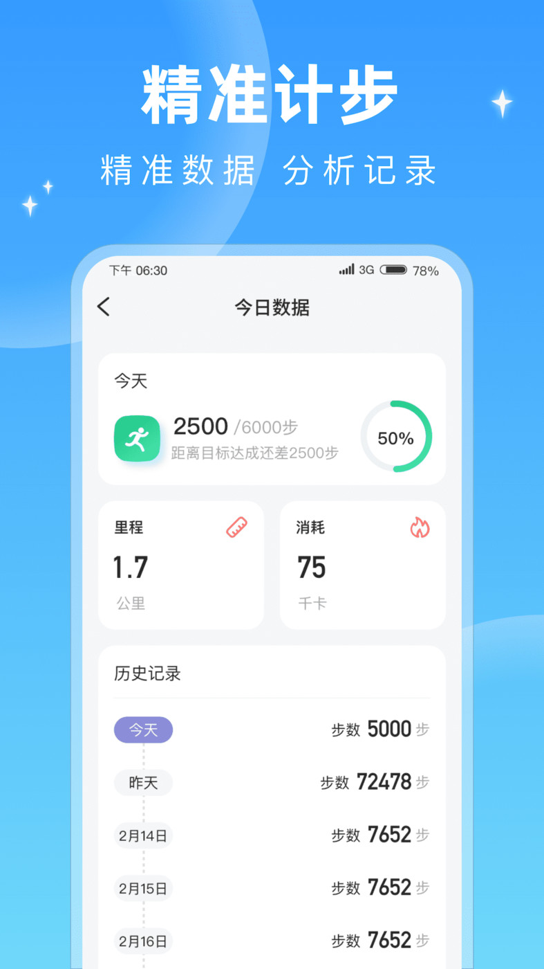 每天计步app下载