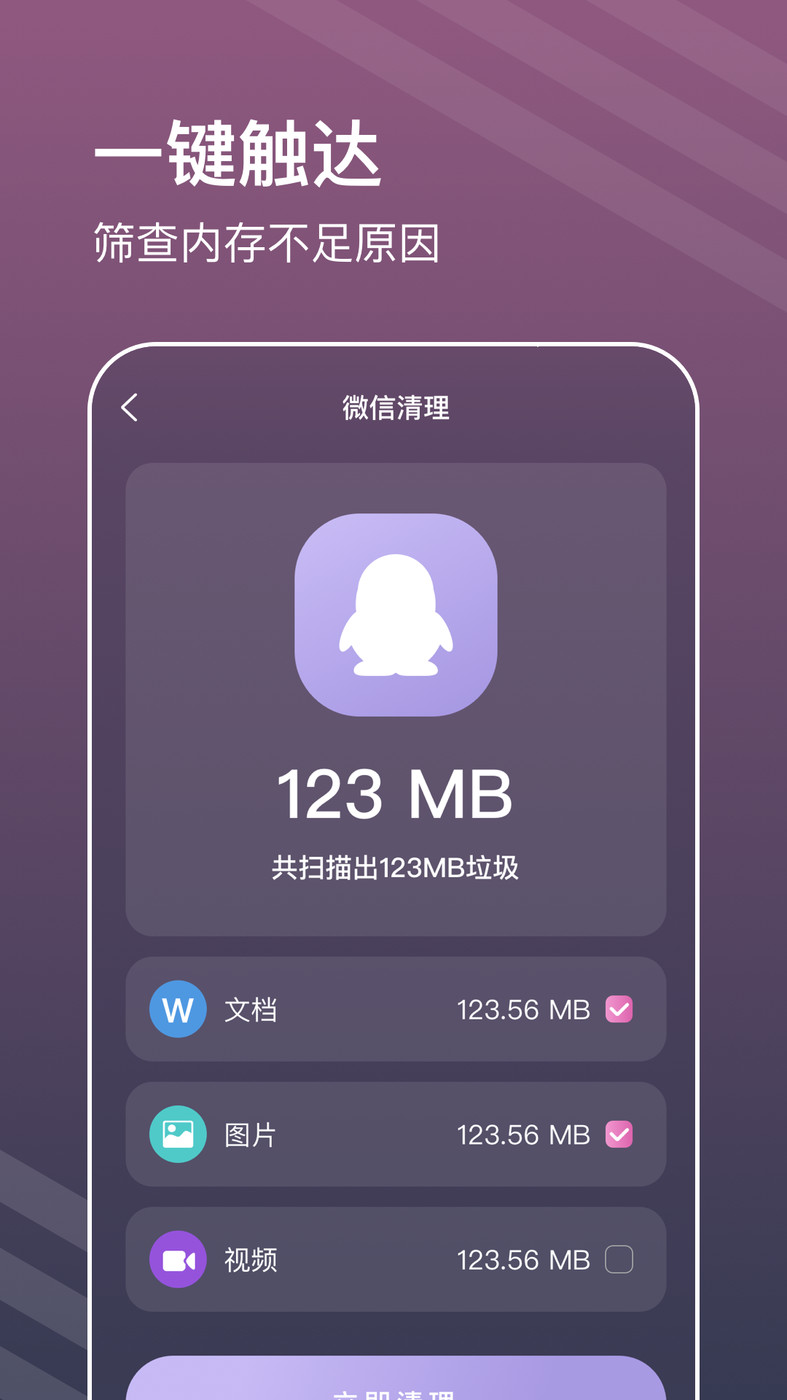 平行清理管家app下载最新版