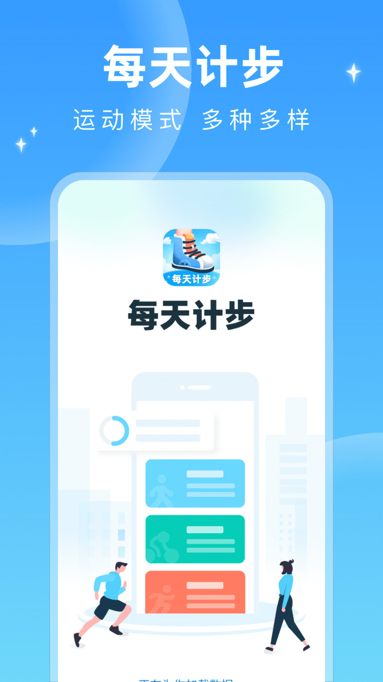 每天计步app下载破解版