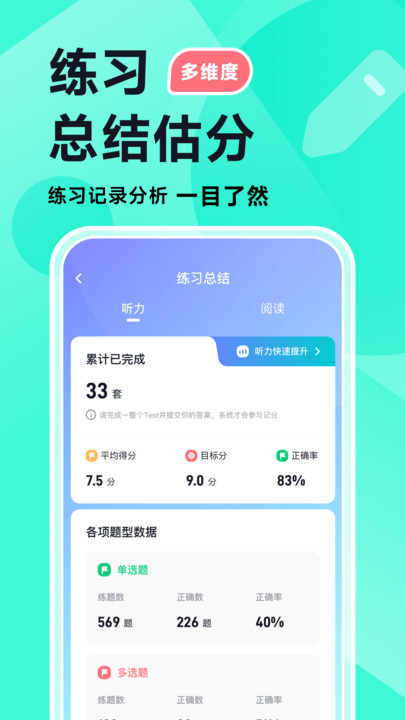 多次元雅思app下载破解版