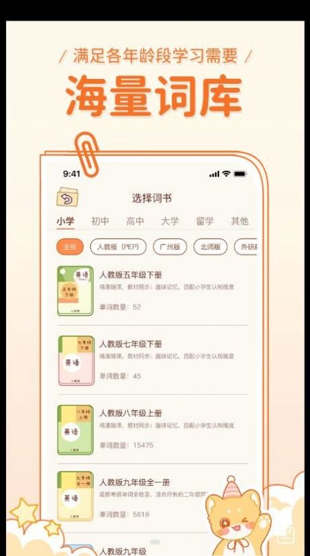 喵喵单词app下载最新版