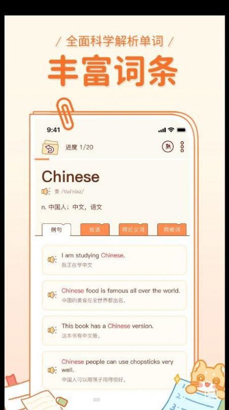 喵喵单词app下载破解版