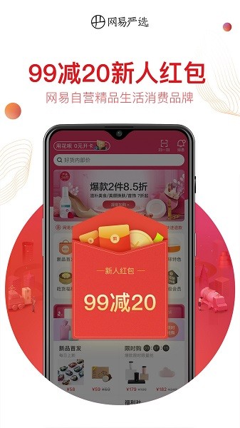 网易严选商城app下载破解版