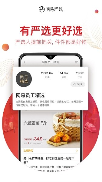 网易严选商城app下载下载