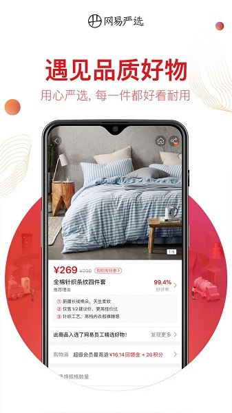 网易严选商城app下载