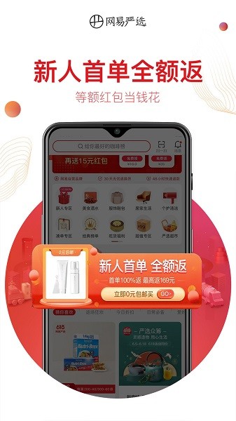 网易严选商城app下载最新版