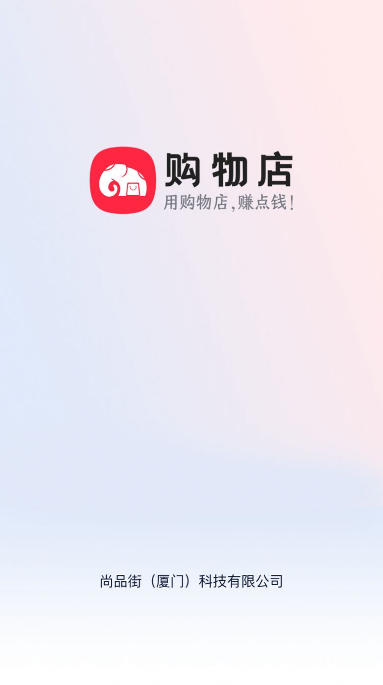 购物店app下载