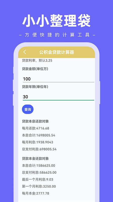 小小整理袋app下载