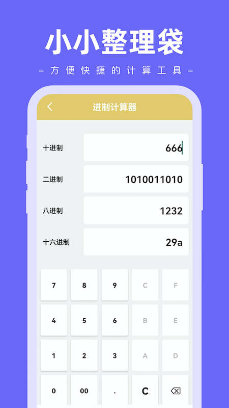 小小整理袋app下载破解版